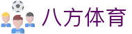 八方体育-(中国)八方体育广东鑫宏服装科技有限公司欢迎您